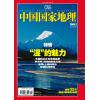 《中国国家地理》2005年第2期