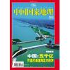 《中国国家地理》2005年第3期