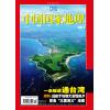 《中国国家地理》2005年第4期