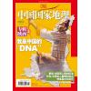 《中国国家地理》2005年第5期