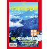 《中国国家地理》2005年第6期