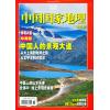 《中国国家地理》2006年第10期