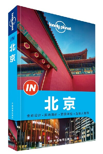 孤独星球Lonely Planet“IN”系列：北京