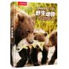 中国国家地理少儿百科 野生动物
