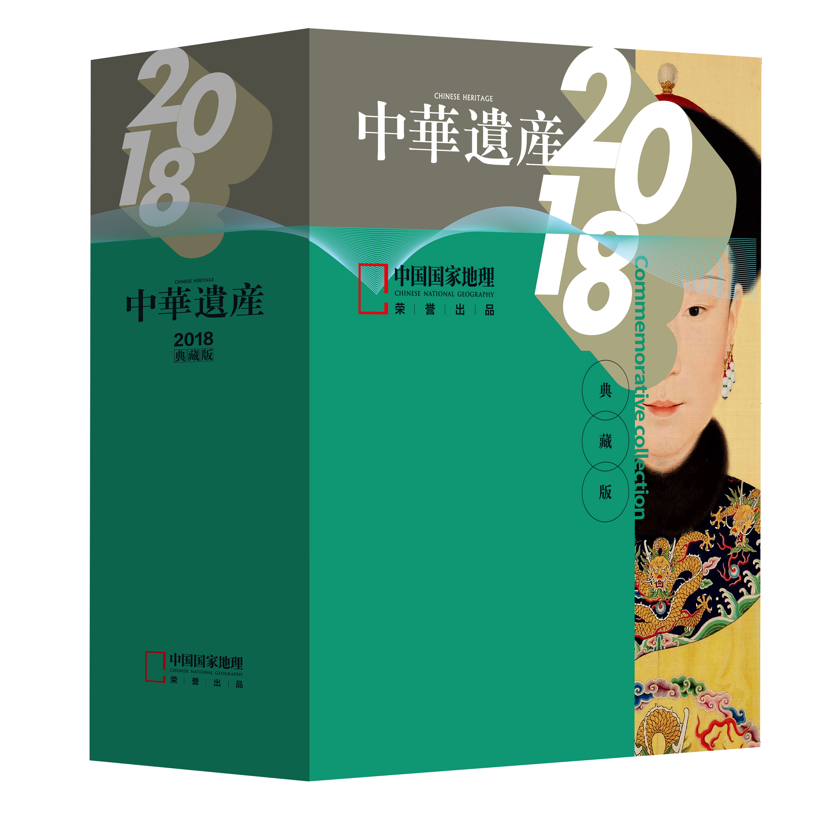 《中华遗产》2018年典藏（盒装12本） 