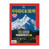 【新版】选美中国特辑——中国最美的地方排行榜 修订第4版