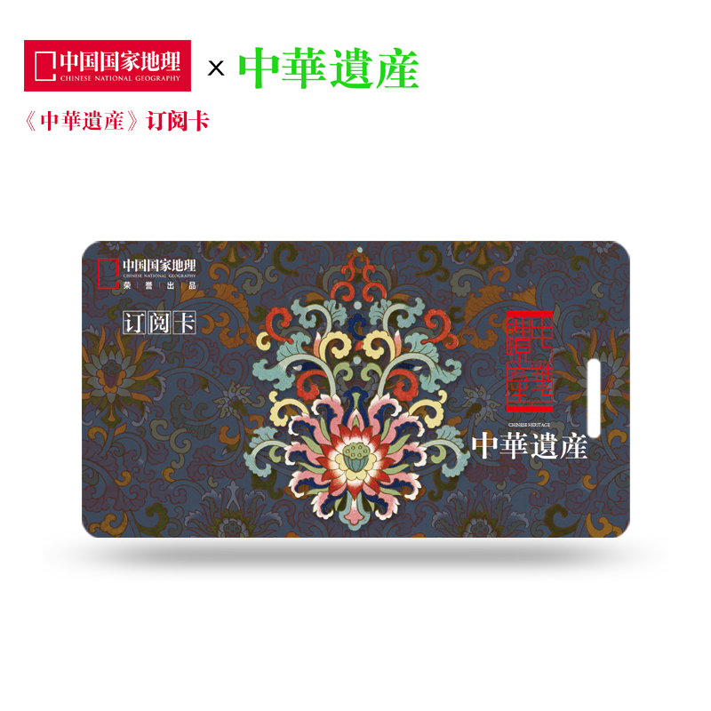 《中华遗产》杂志订阅礼品卡