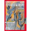 《中国国家地理》2025年04月