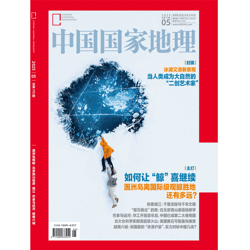 《中国国家地理》2025年05月