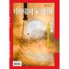 《中国国家地理》2025年07月