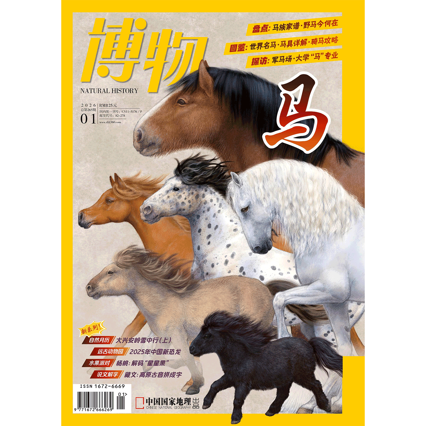 《博物》2026年第01期