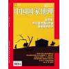 《中国国家地理》2026年03月