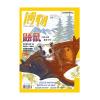 《博物》2026年第04期