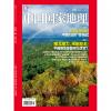 《中国国家地理》2026年04月
