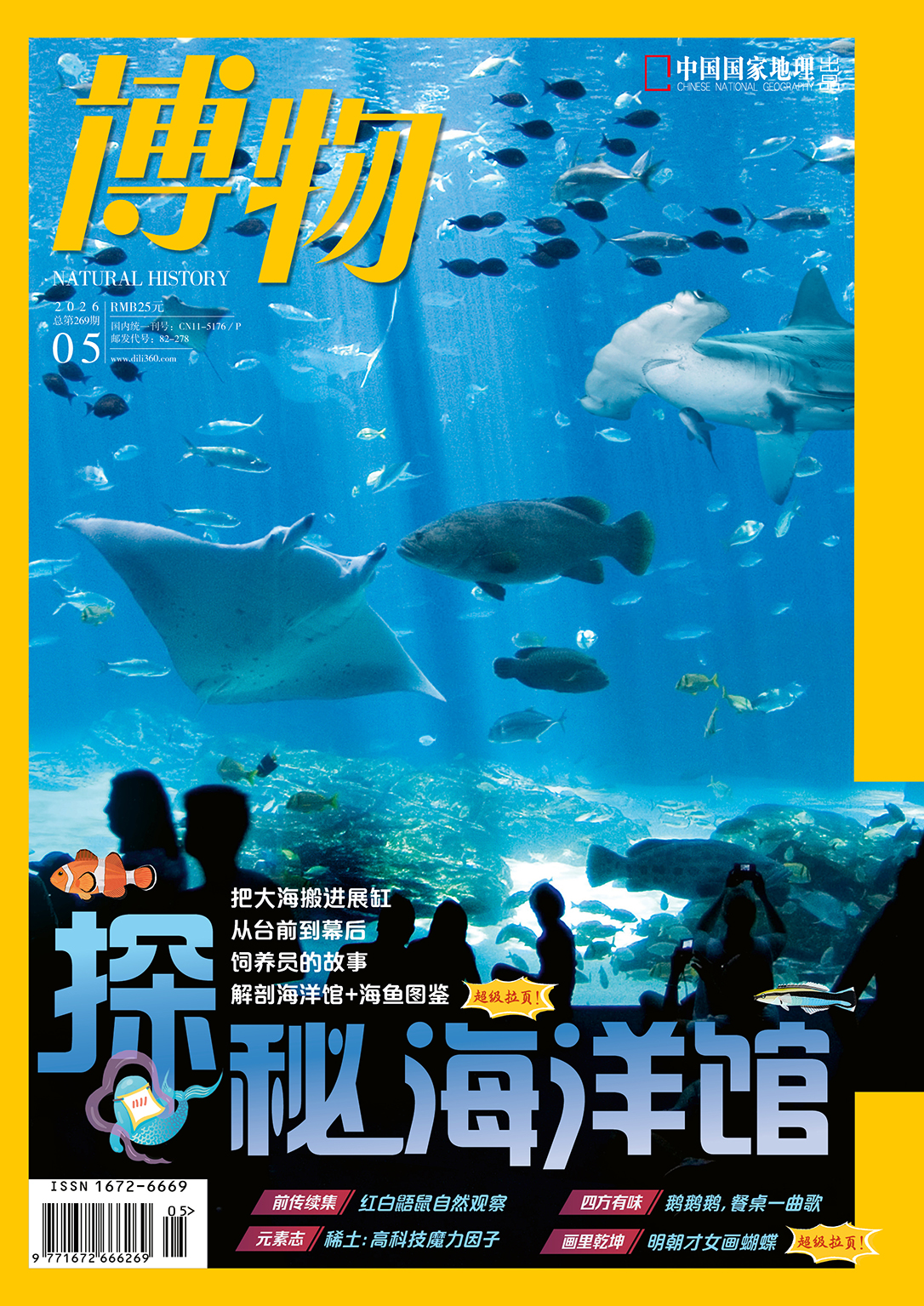 《博物》2026年第05期
