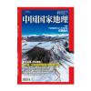 《中国国家地理》2026年07月