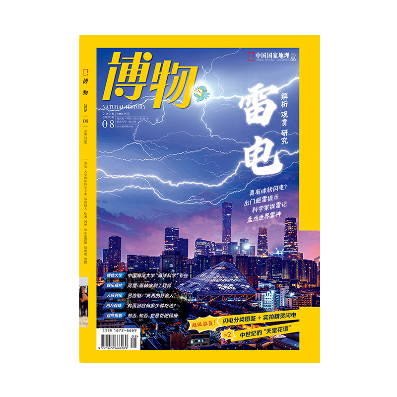 《博物》2026年第08期
