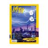 《博物》2026年第08期